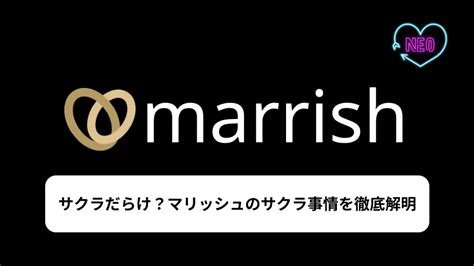 マリッシュ サクラ|【マリッシュやばい？】サクラだらけ？業者やサクラ。